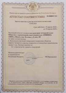 Аттестат генподряд
