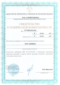 Свидетельство о технической компетентности 2024