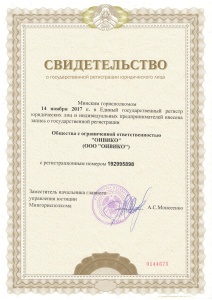 Свидетельство о государственной регистрации