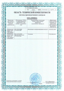 Свидетельство о технической компетентности 2024